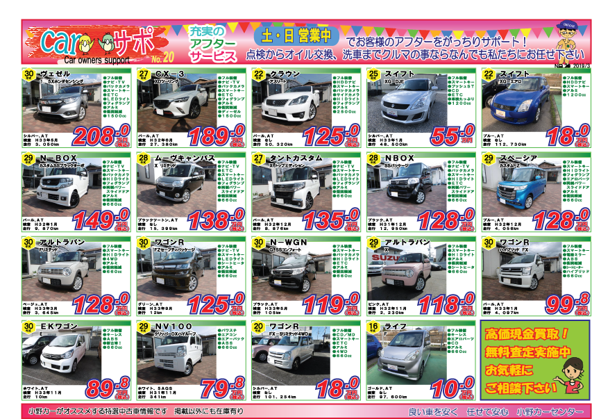 19年４月 新しい広告できました 小野カーセンター 車検板金新車中古車総合サイト